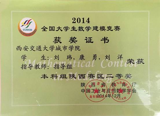 全国老员工数学建模竞赛陕西赛区二等奖