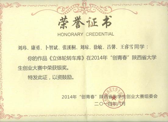 陕西省“创青春”老员工创业大赛银奖1